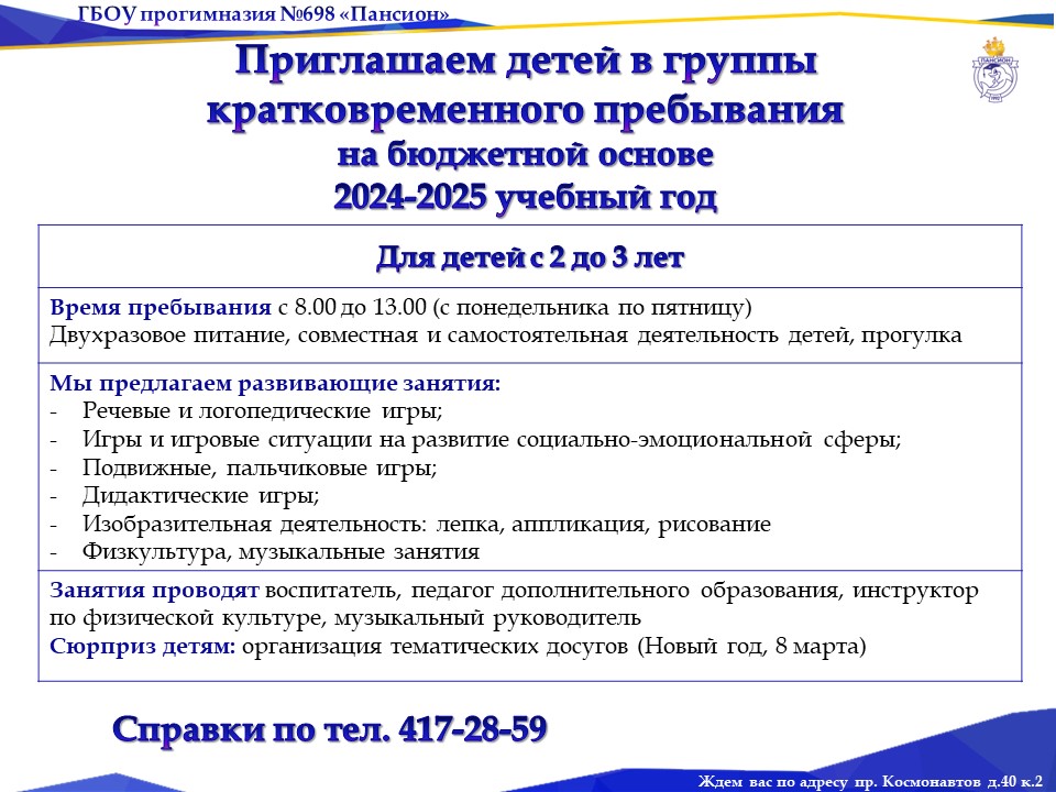 группы кратковременного пребывания 1