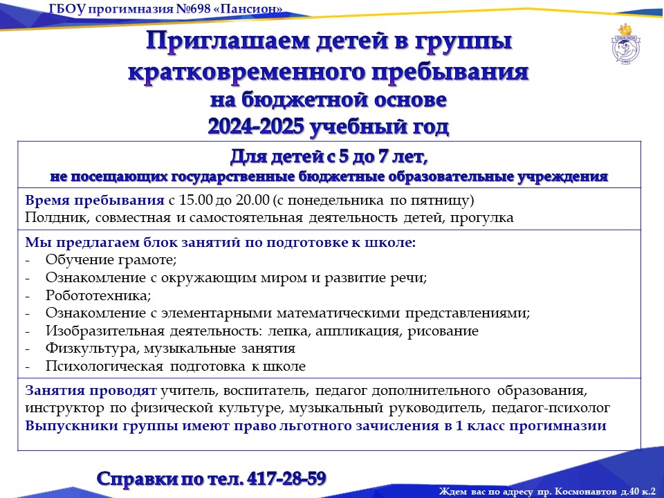 группы кратковременного пребывания 2