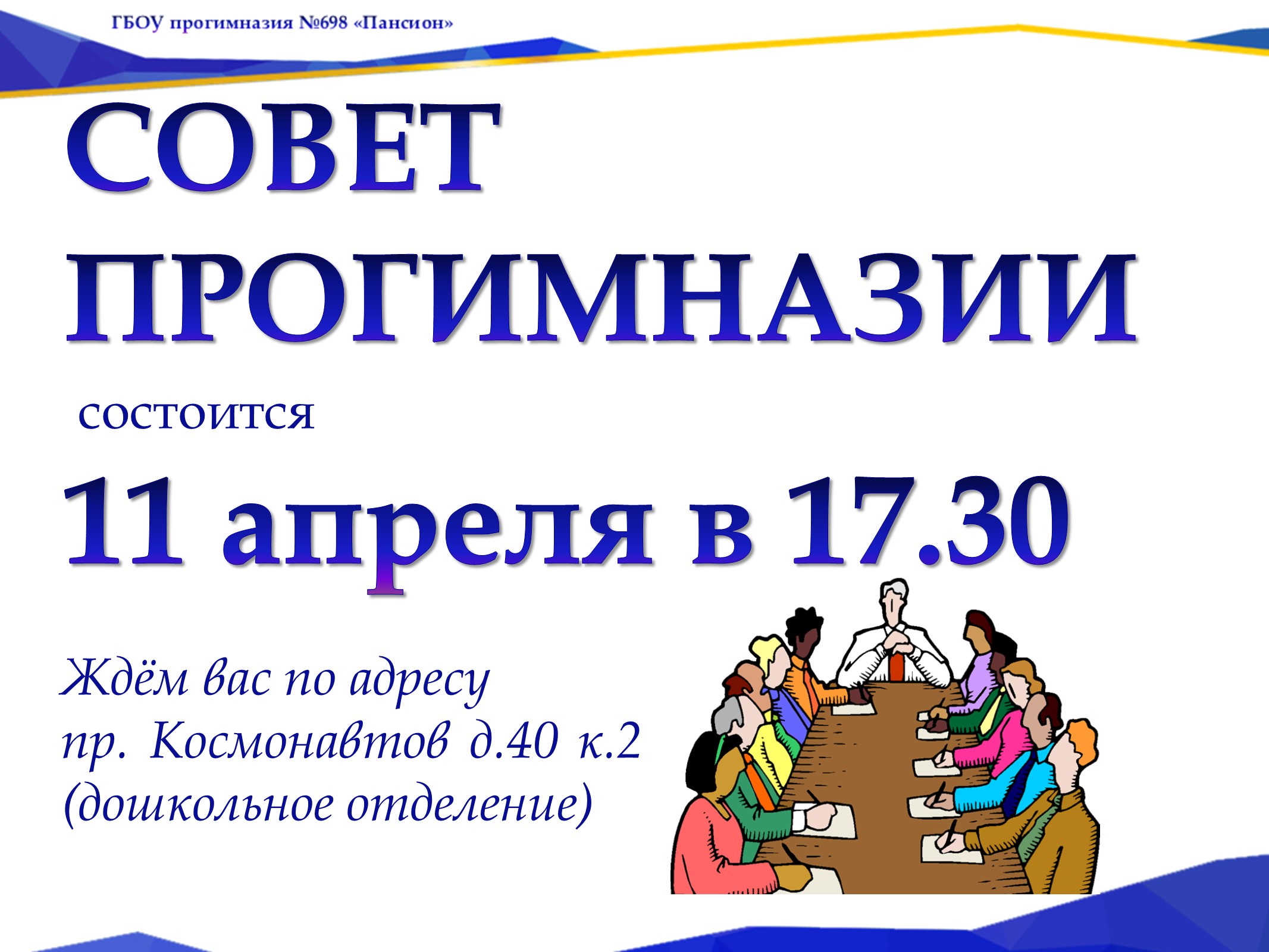 совет